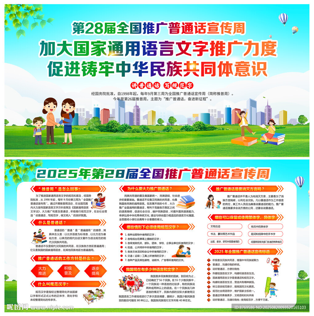 2025年推普周
