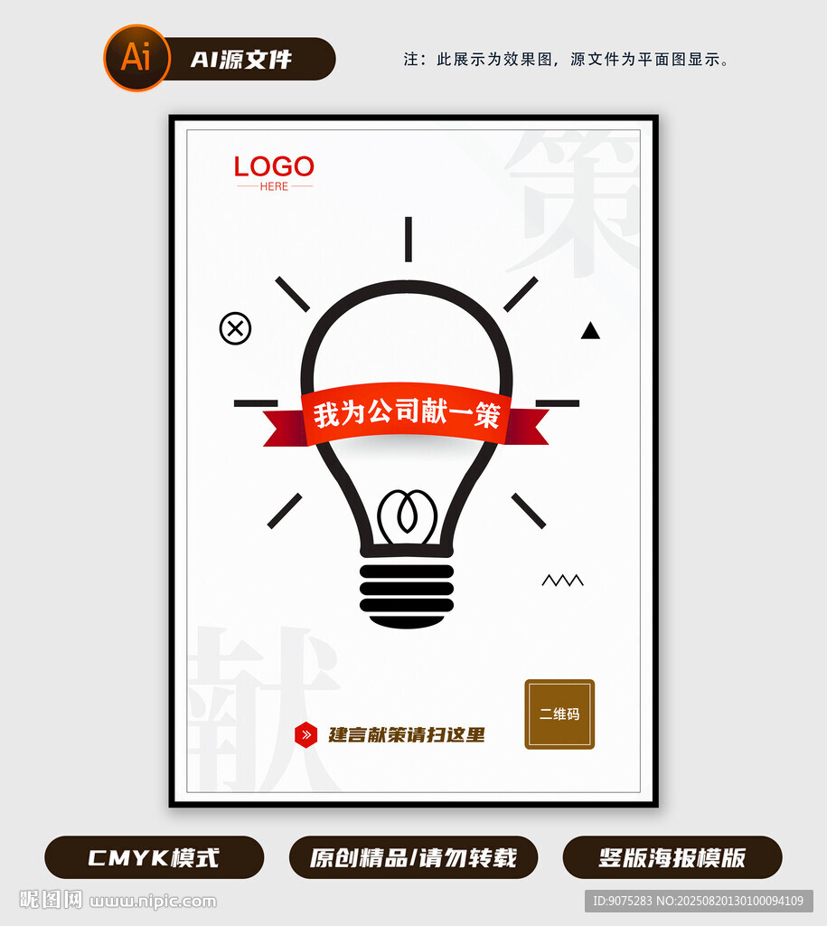 创意灯泡海报设计