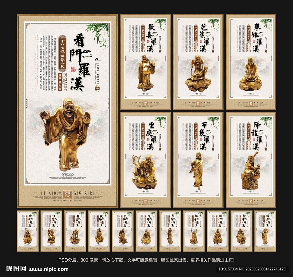 18罗汉