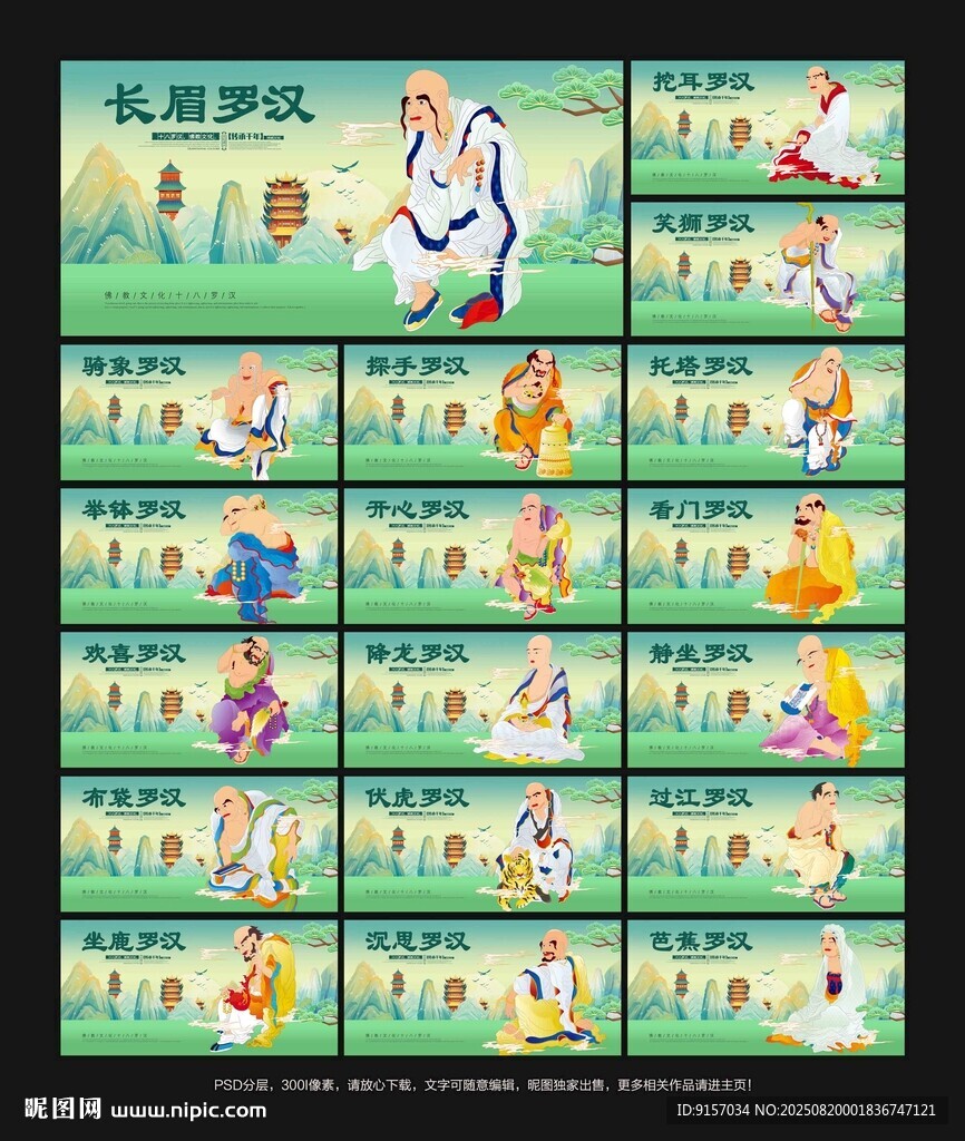 罗汉