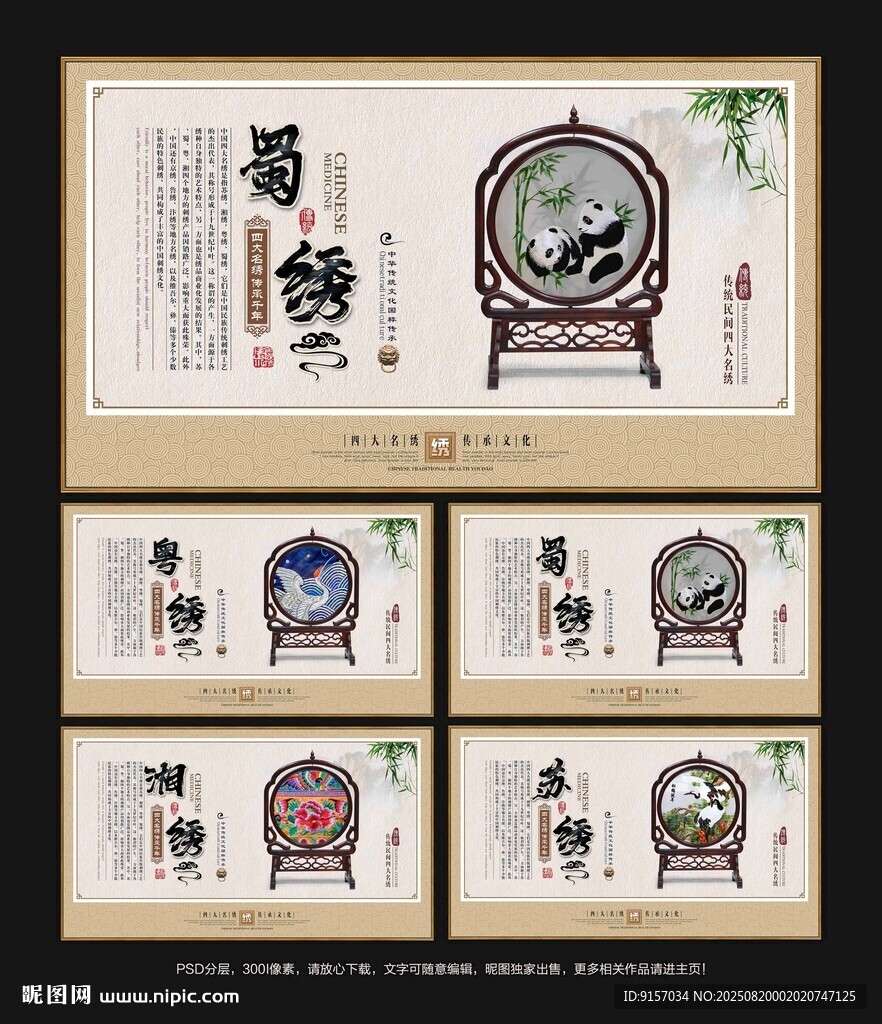 四大名绣