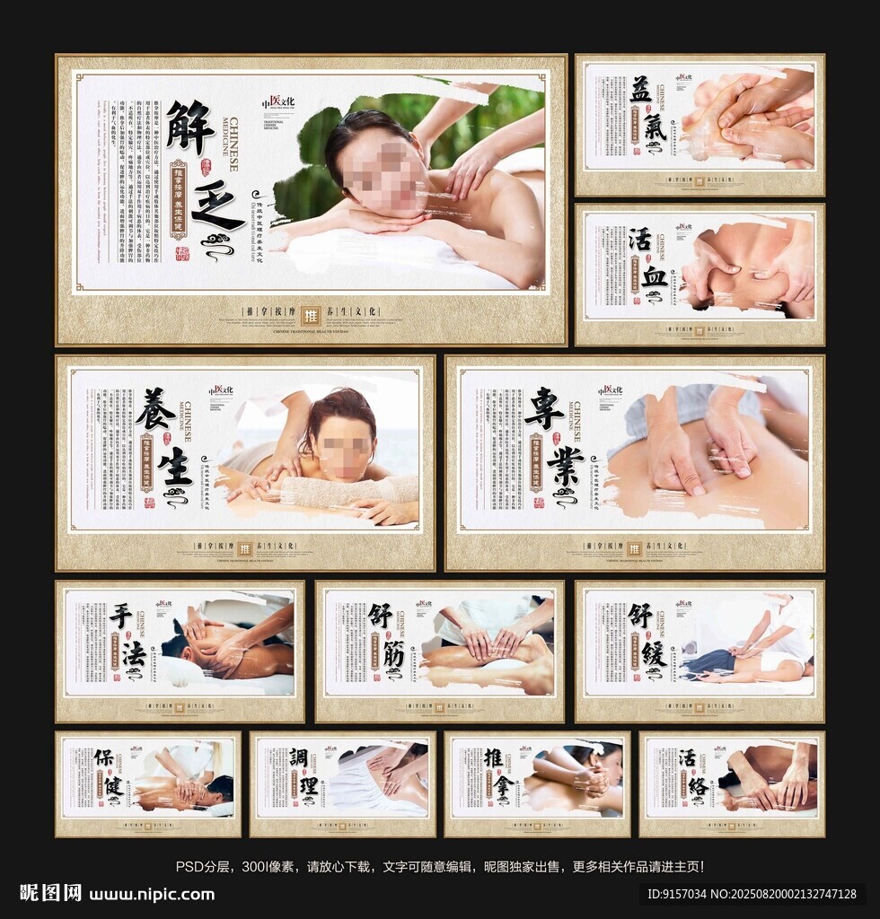 中医推拿按摩