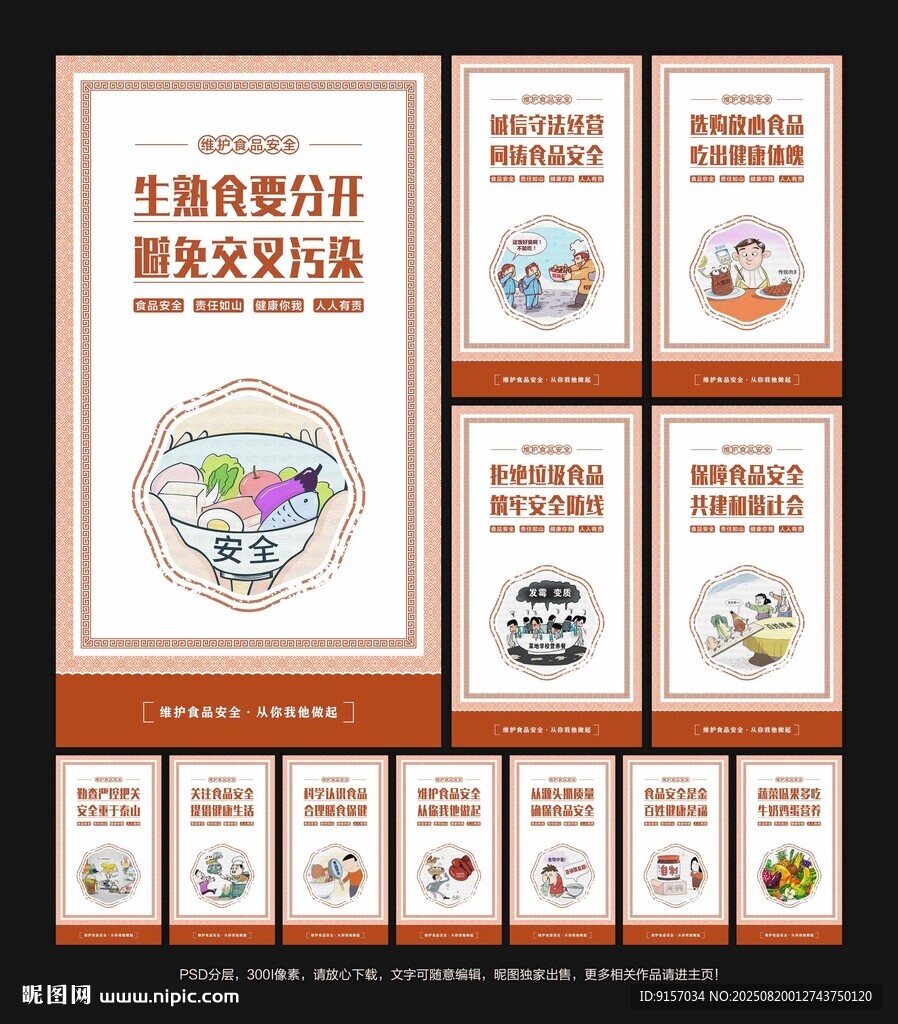 食品卫生安全