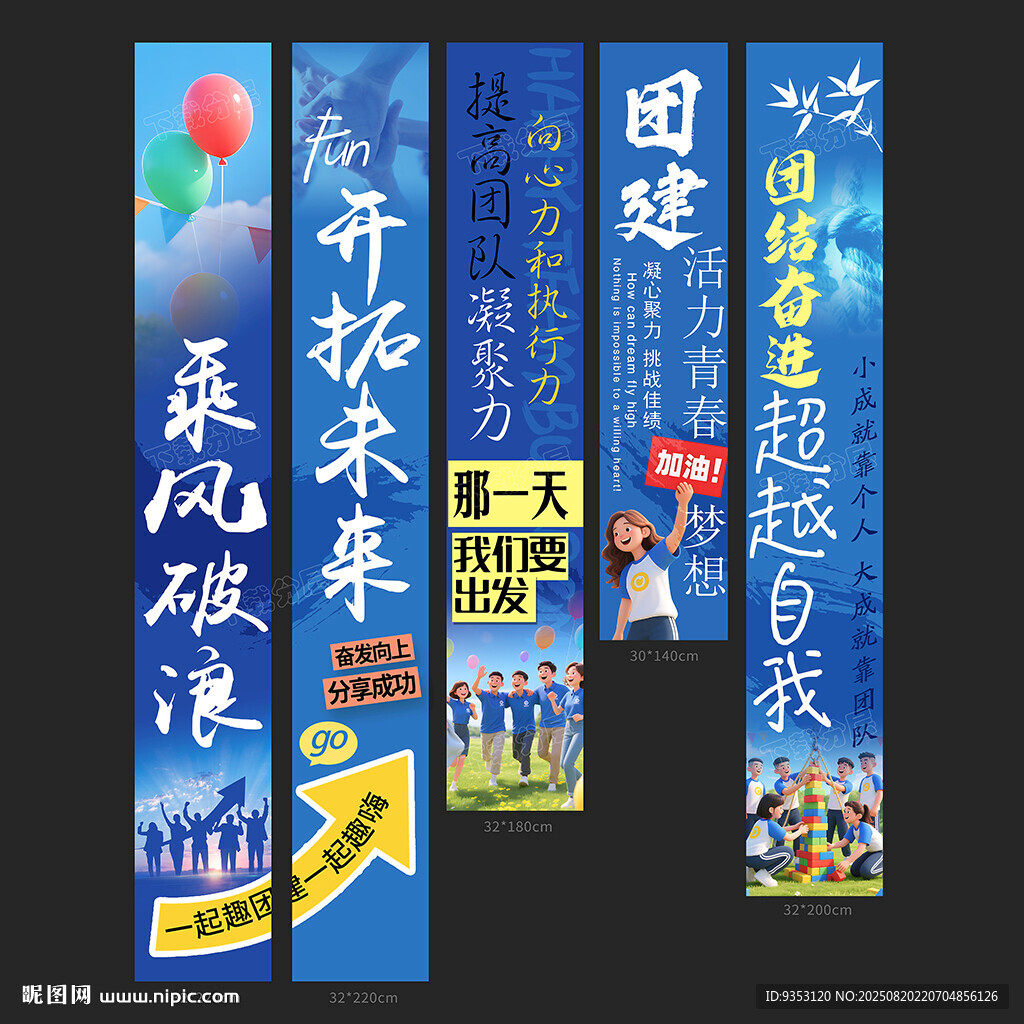 公司条幅