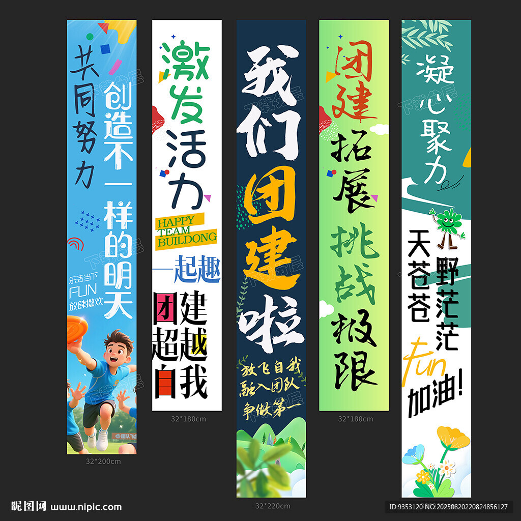 团建