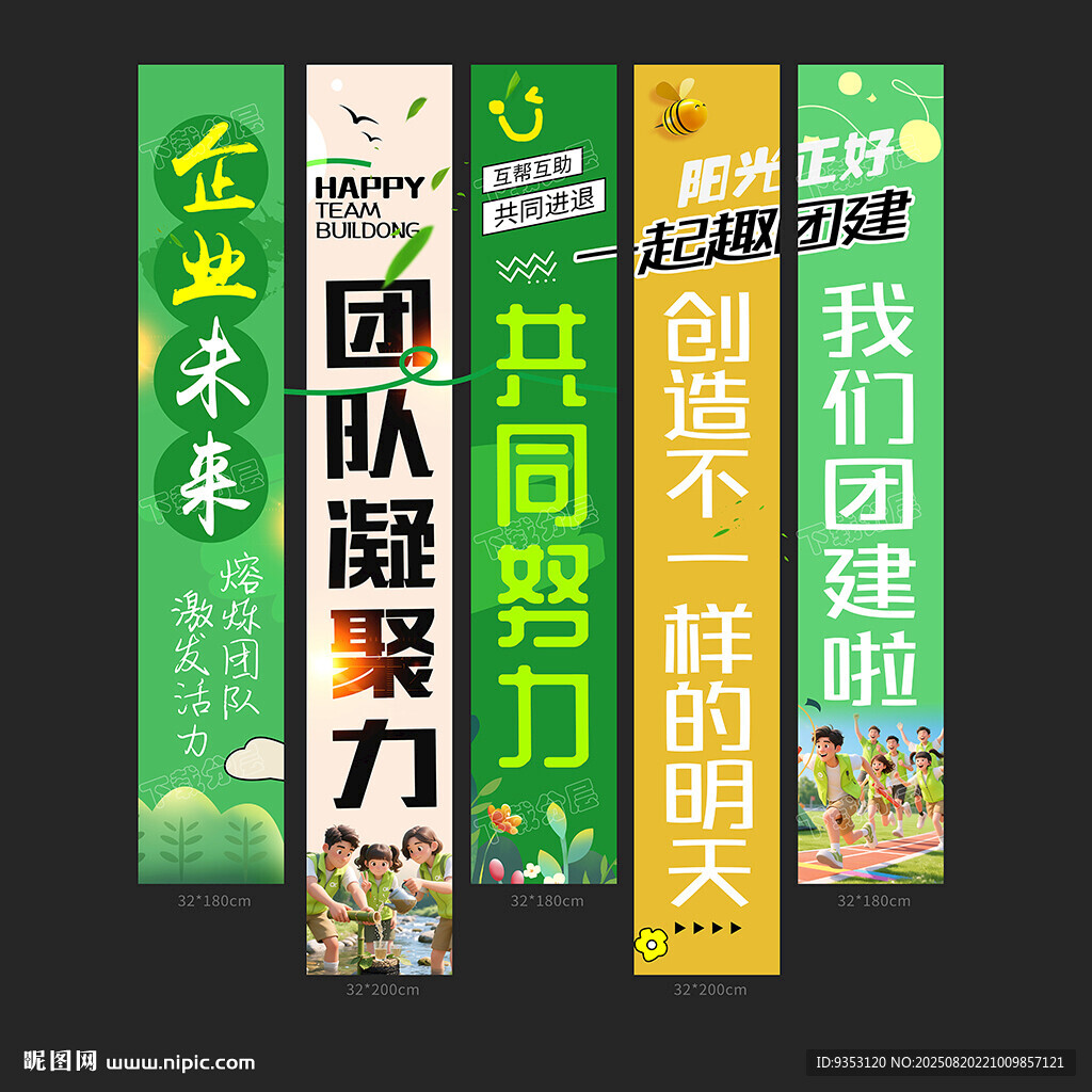 团建条幅
