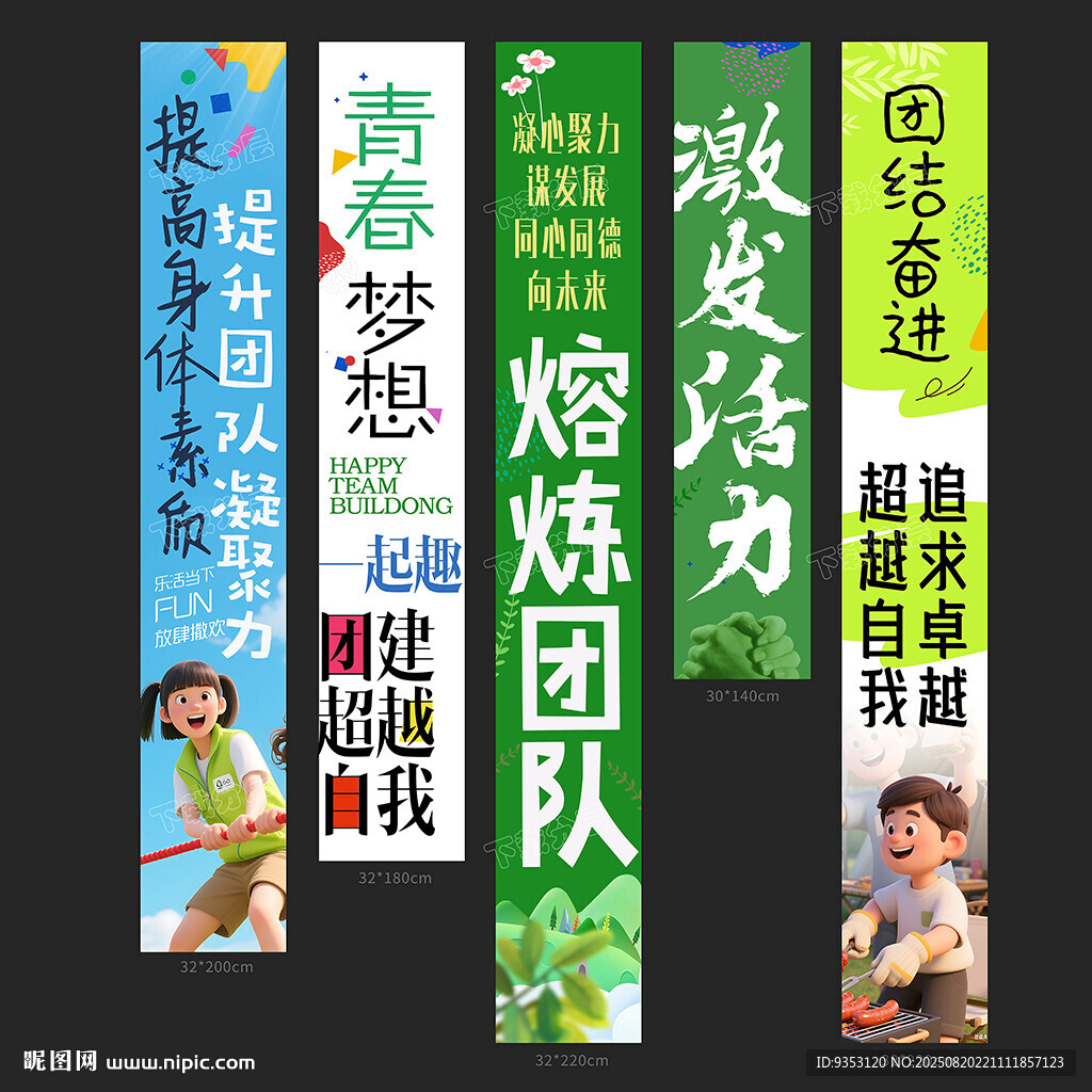 团建条幅