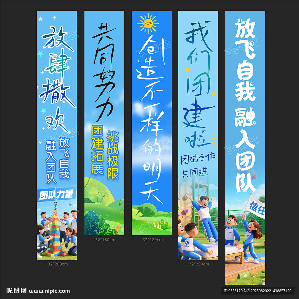 团建条幅