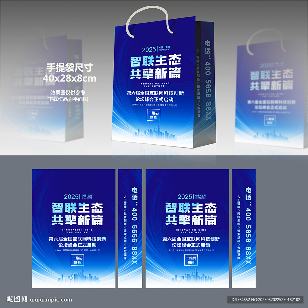 蓝色背景手提袋