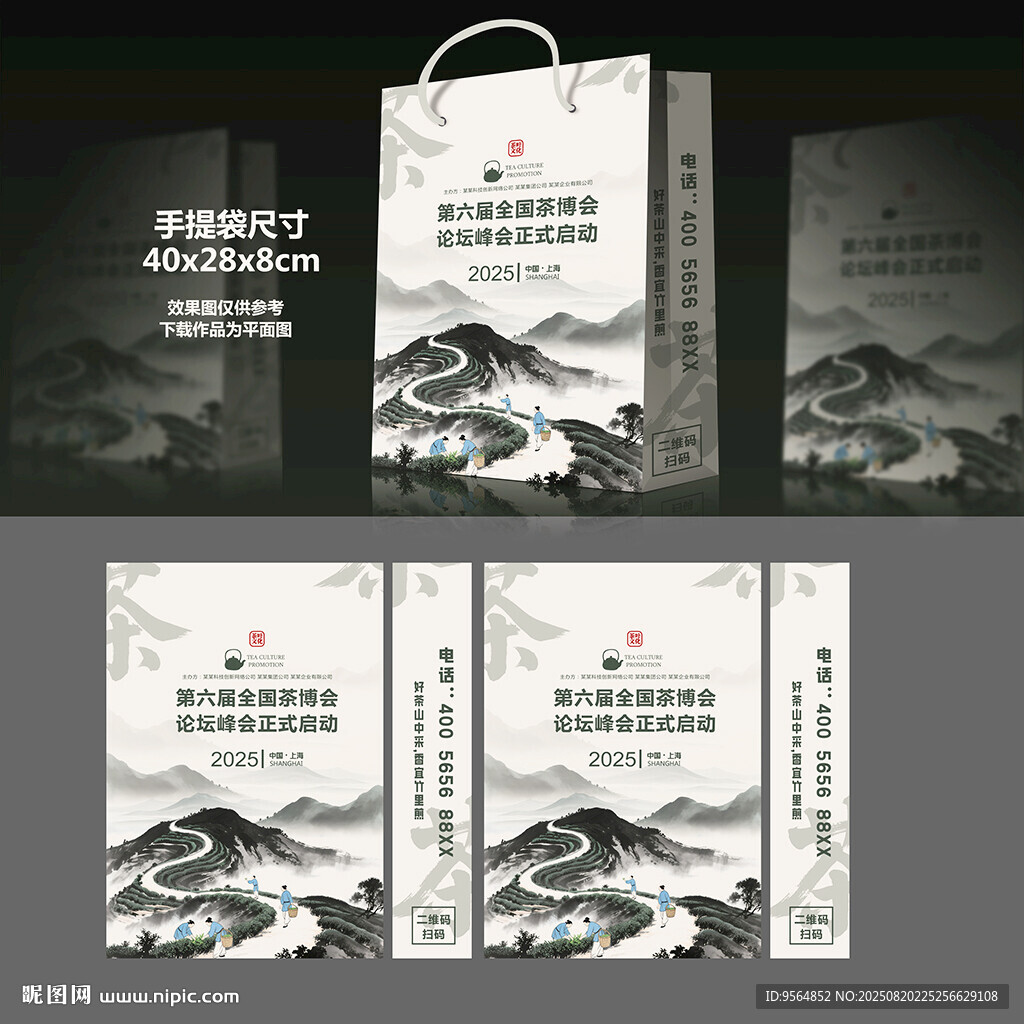 茶手提袋
