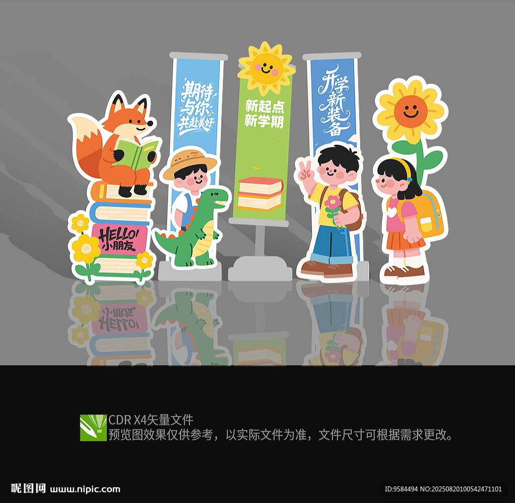 开学立牌