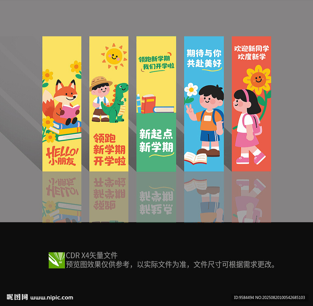 开学挂布
