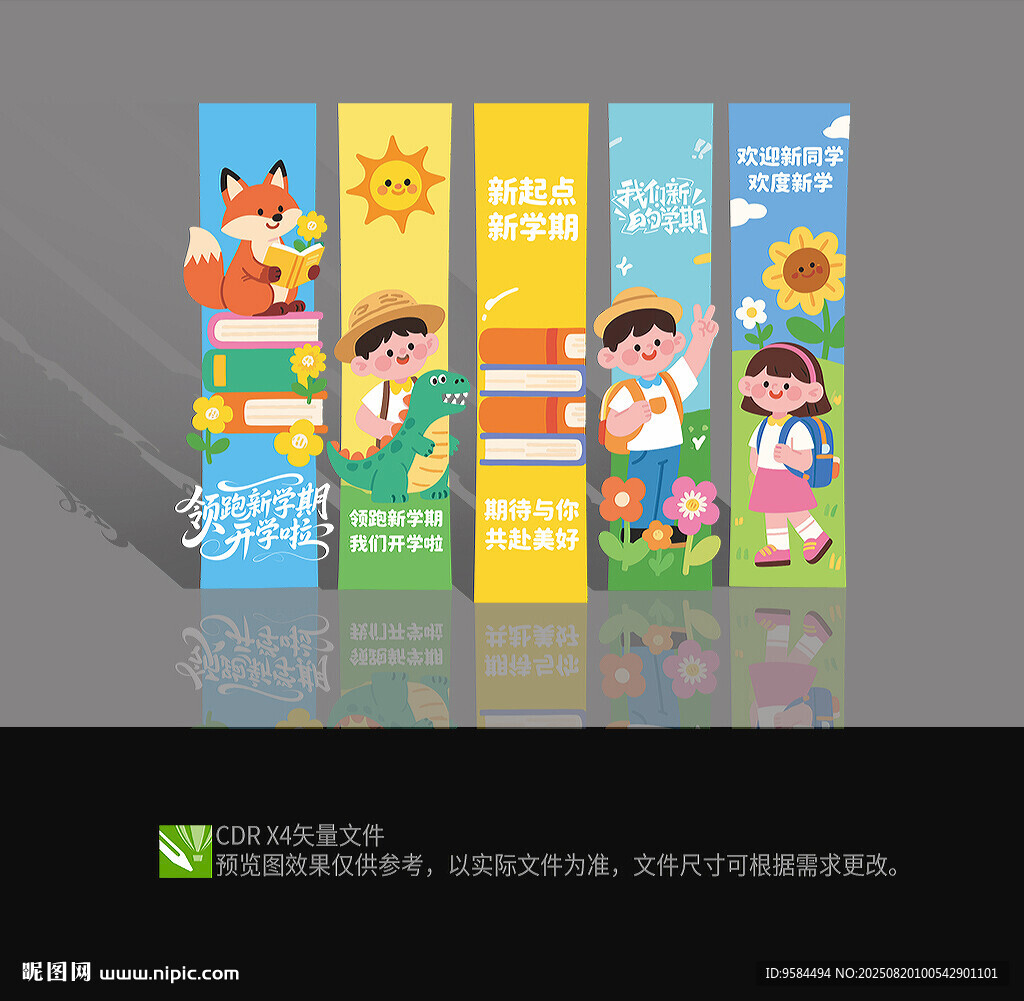 开学挂布