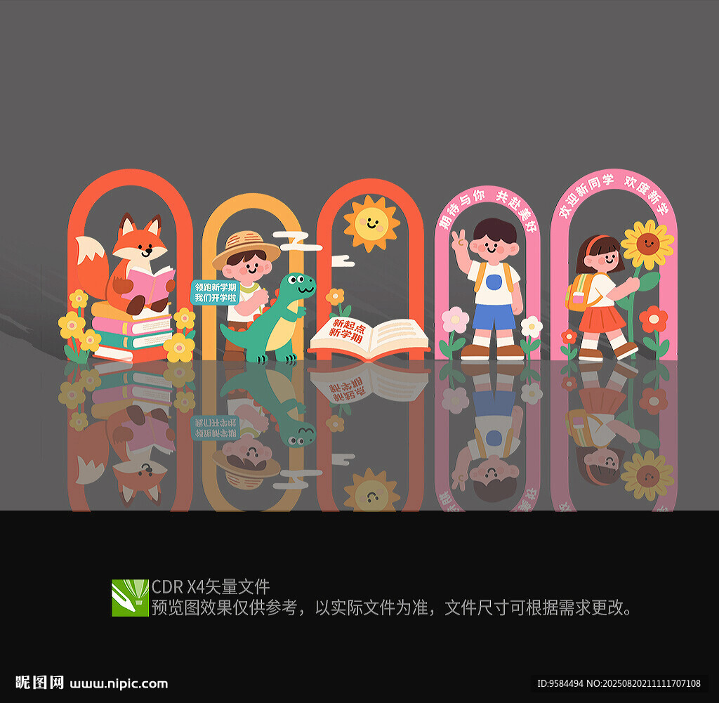 开学布置