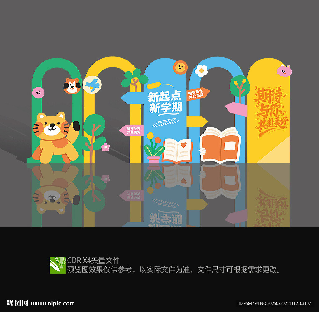 幼儿园开学布置