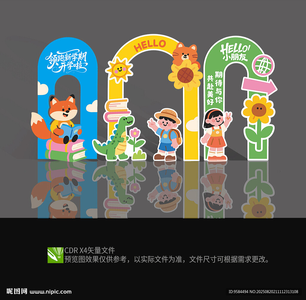 幼儿园开学布置