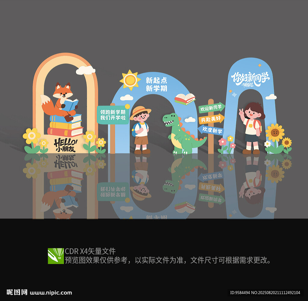 开学美陈