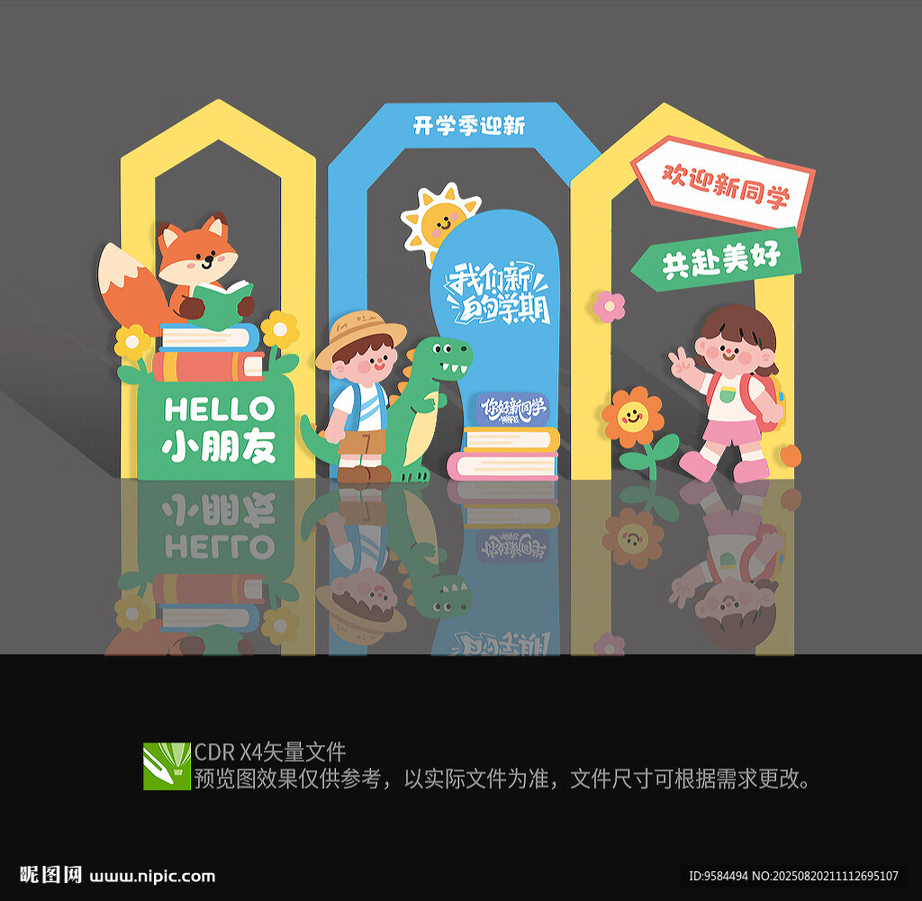开学拍照框