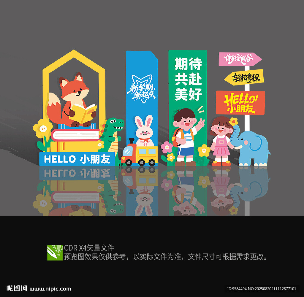 幼儿园开学美陈