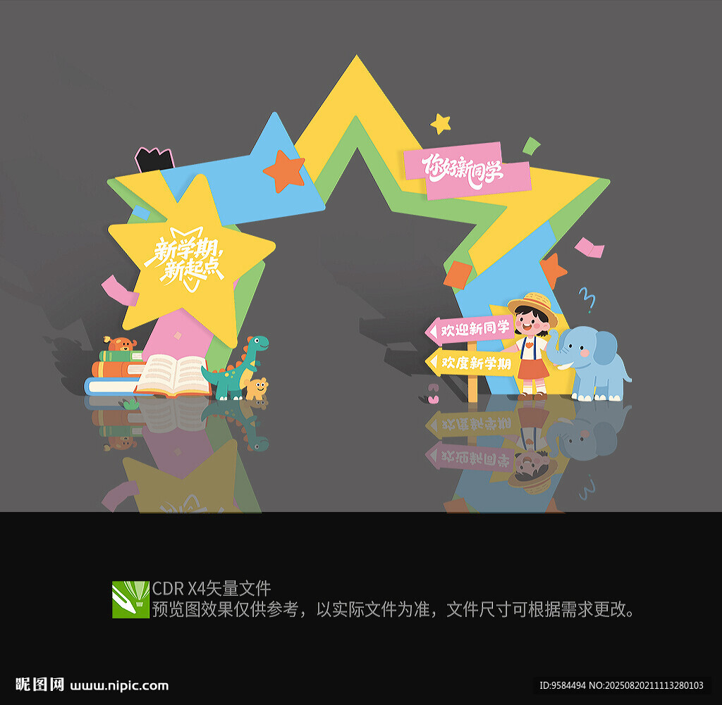 开学拱门