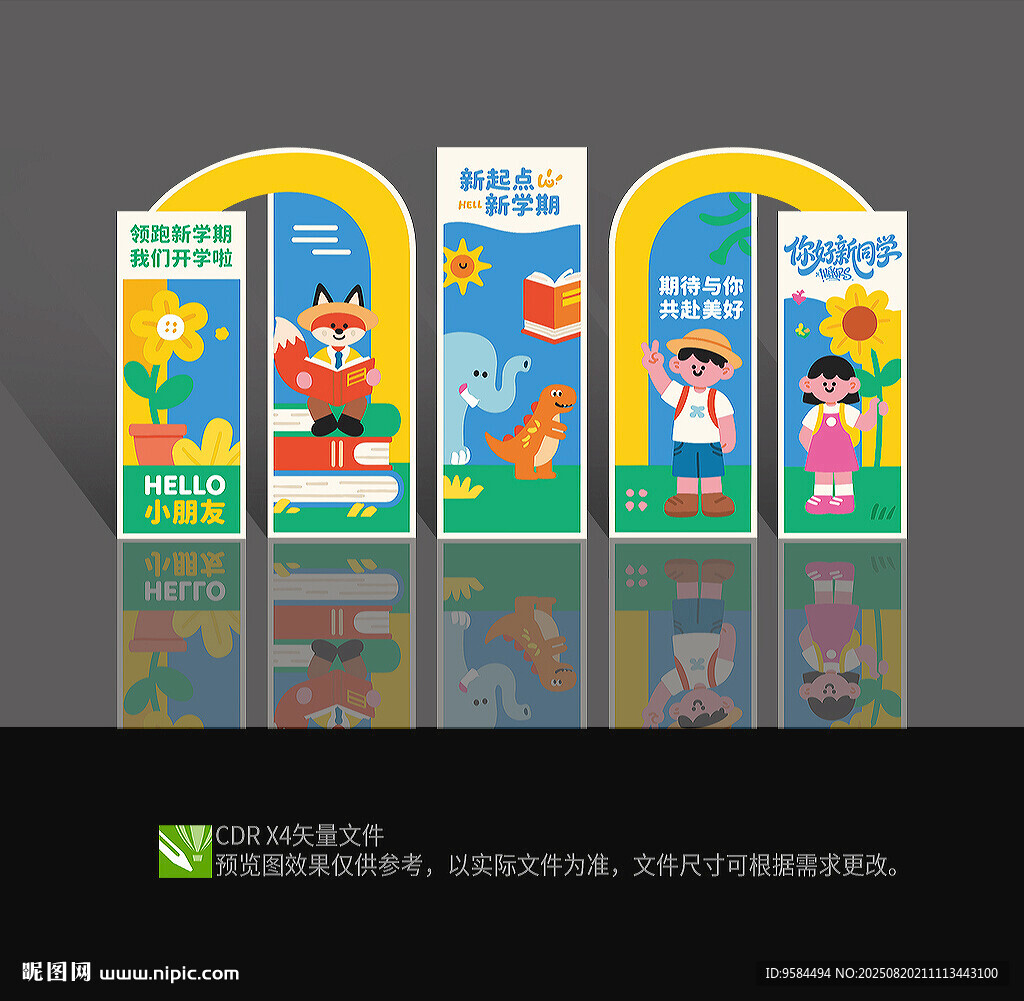 开学美陈