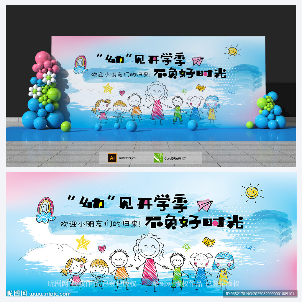 幼儿园开学背景