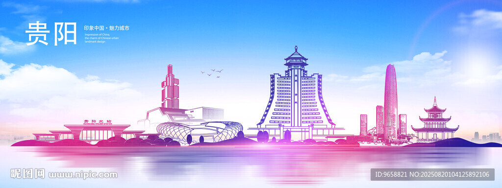贵阳