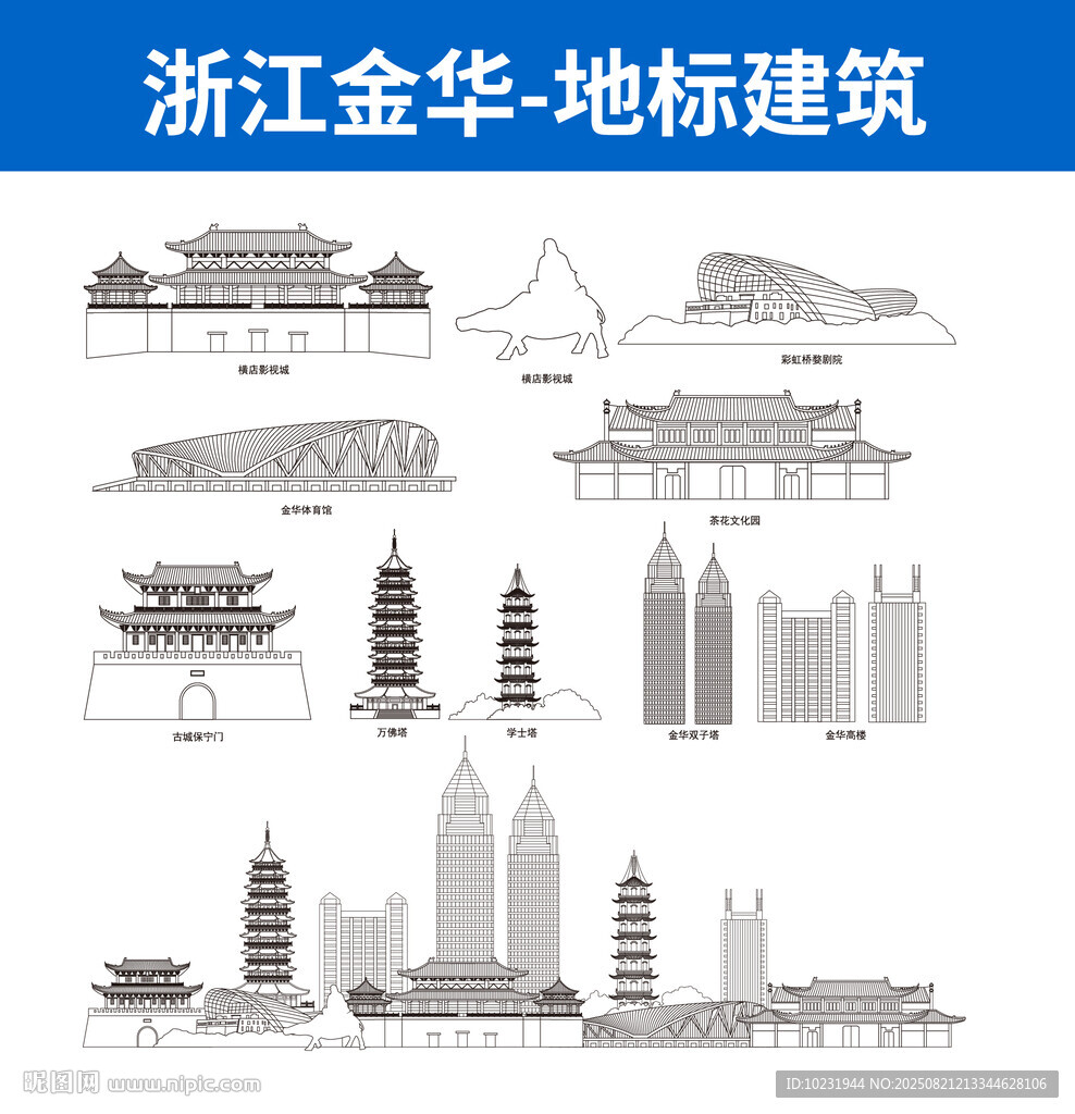 浙江金华地标建筑