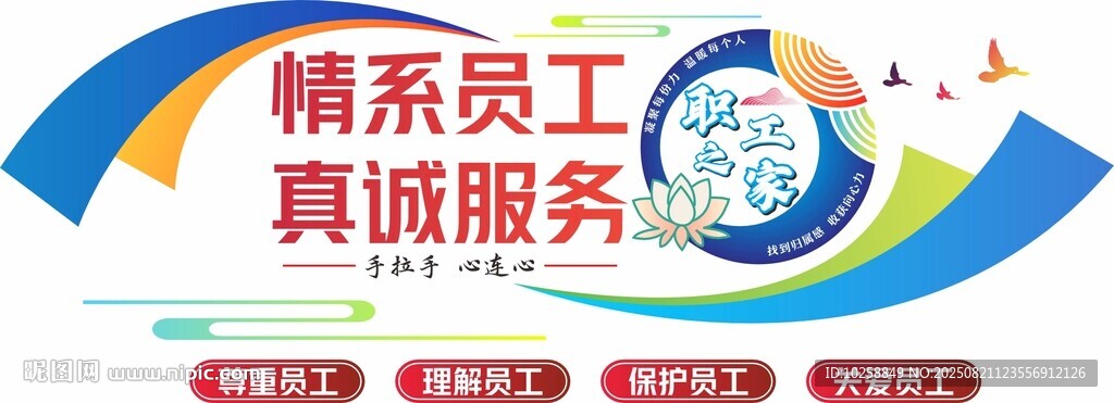 职工之家文化墙