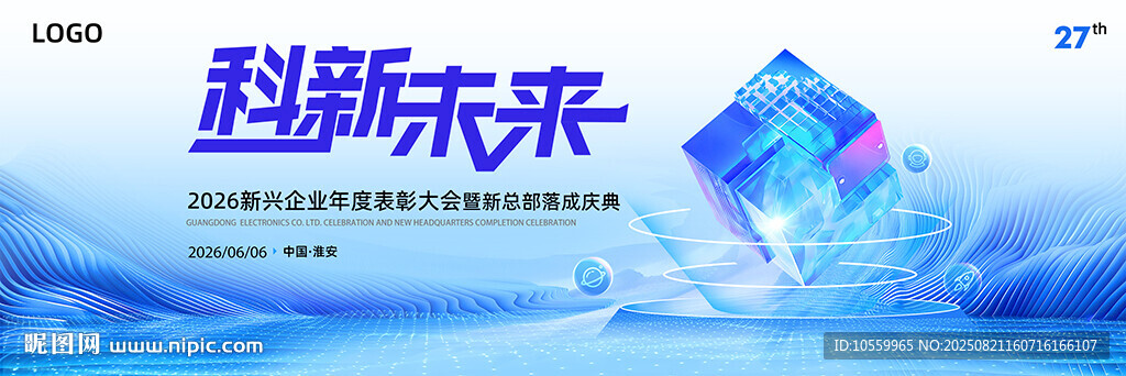 科新未来