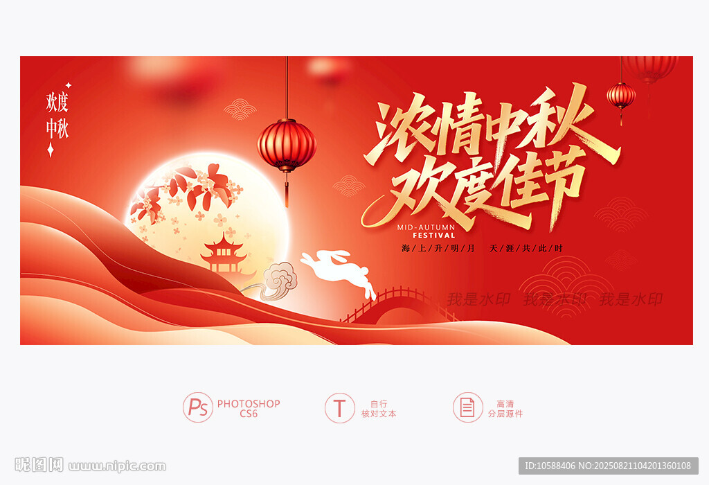 中秋