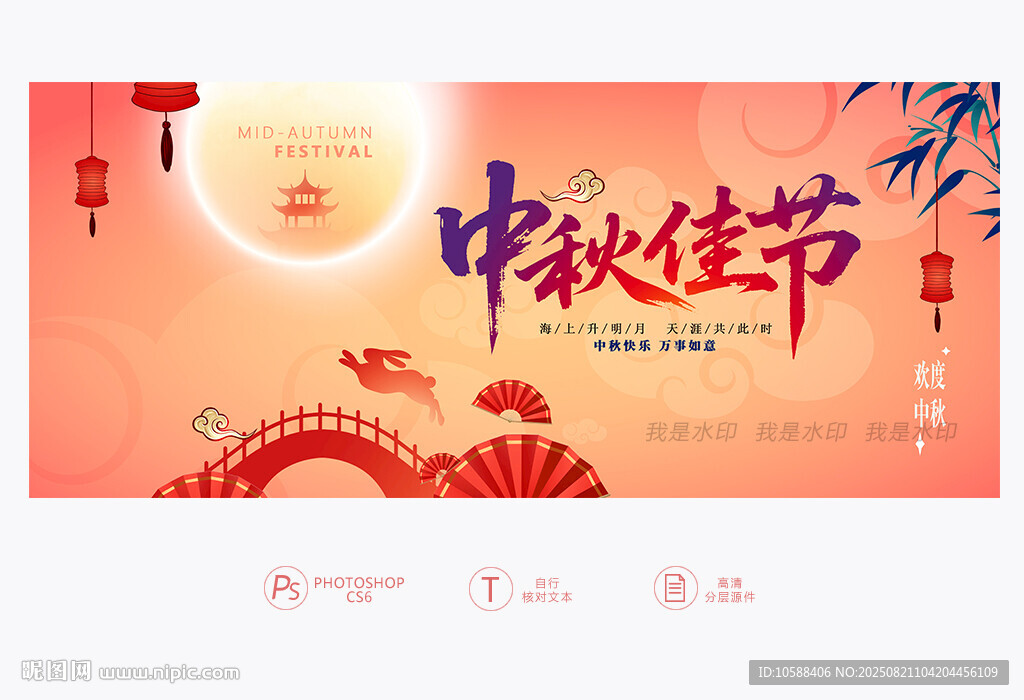 中秋佳节