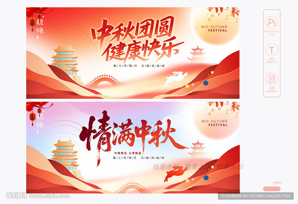 中秋展板