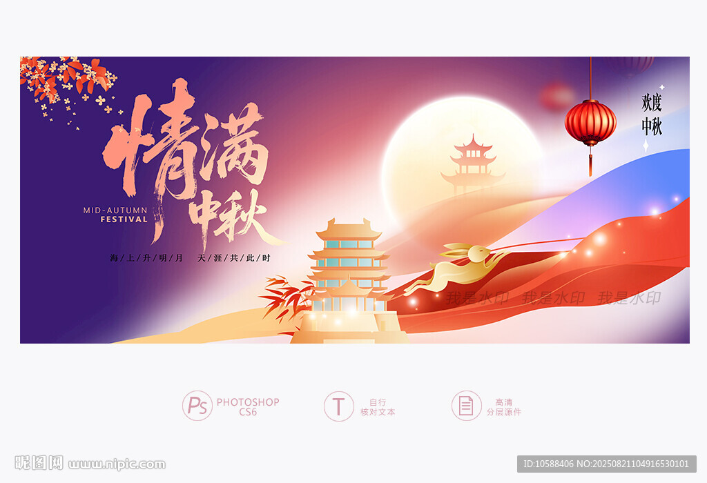 中秋节