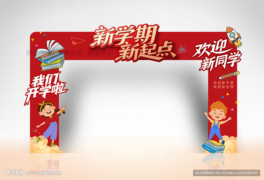 入学拱门