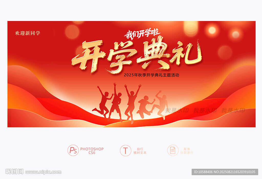 开学典礼背景