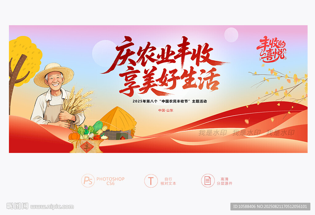 中国农民丰收节