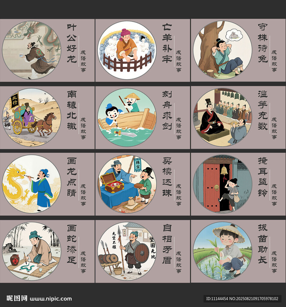 寓言故事成语故事插图