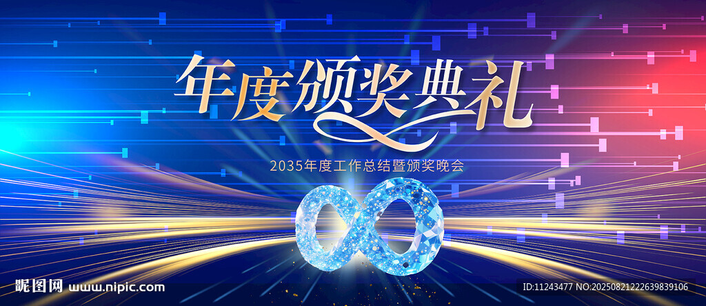 年度颁奖典礼背景图