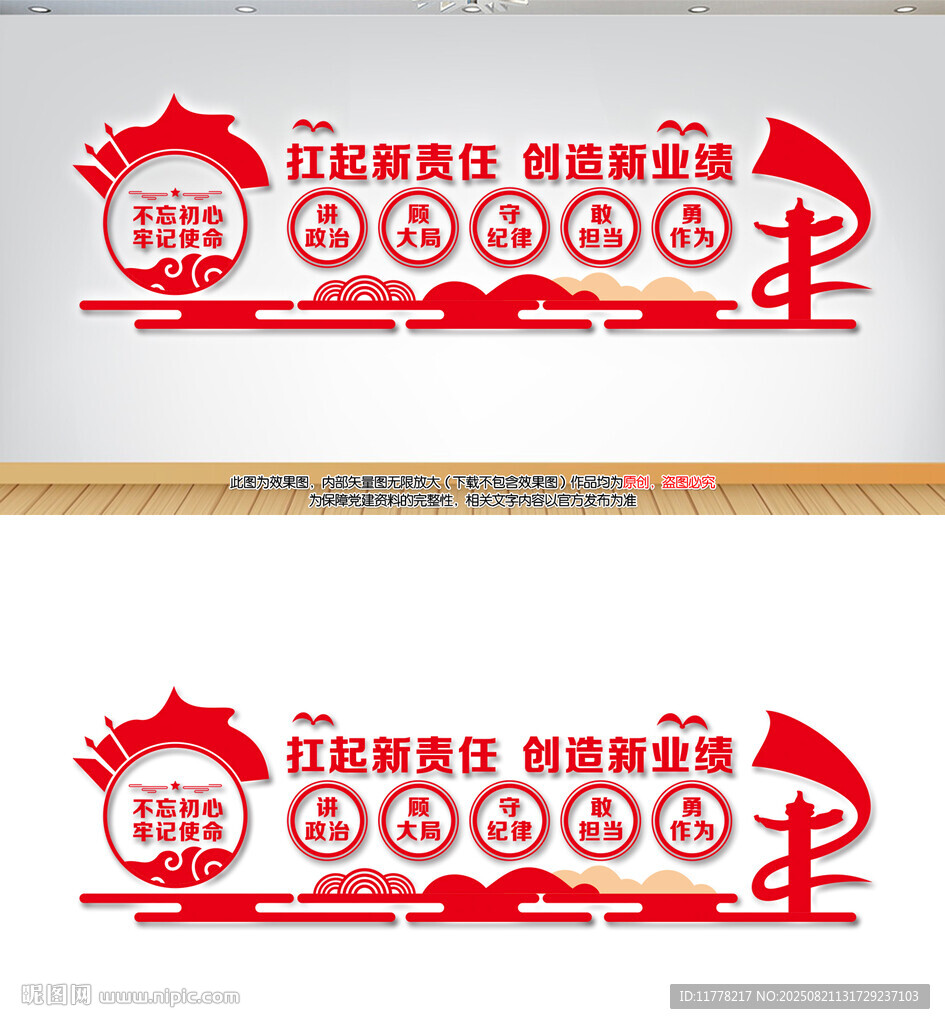 扛起新责任创造新业绩文化墙