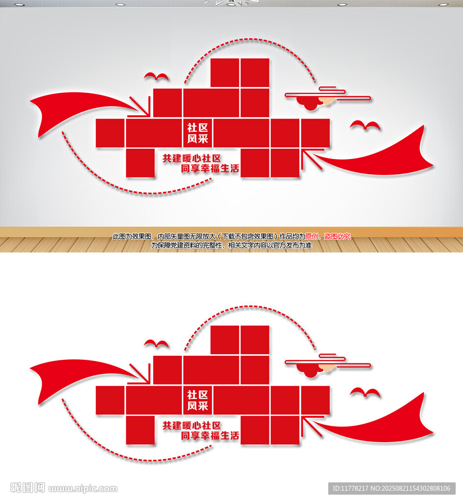 社区风采