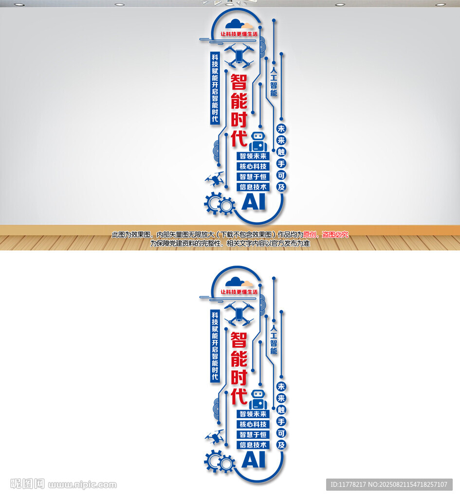 竖版AI人工智能科技公司文化墙