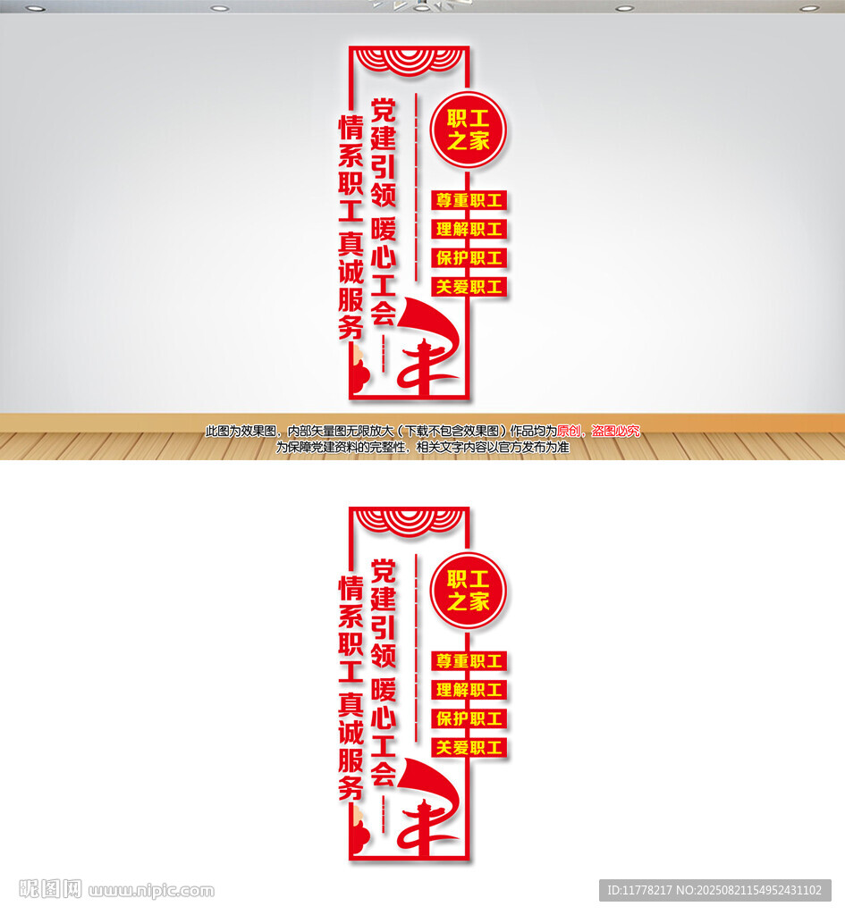 竖版职工之家文化墙工会文化墙