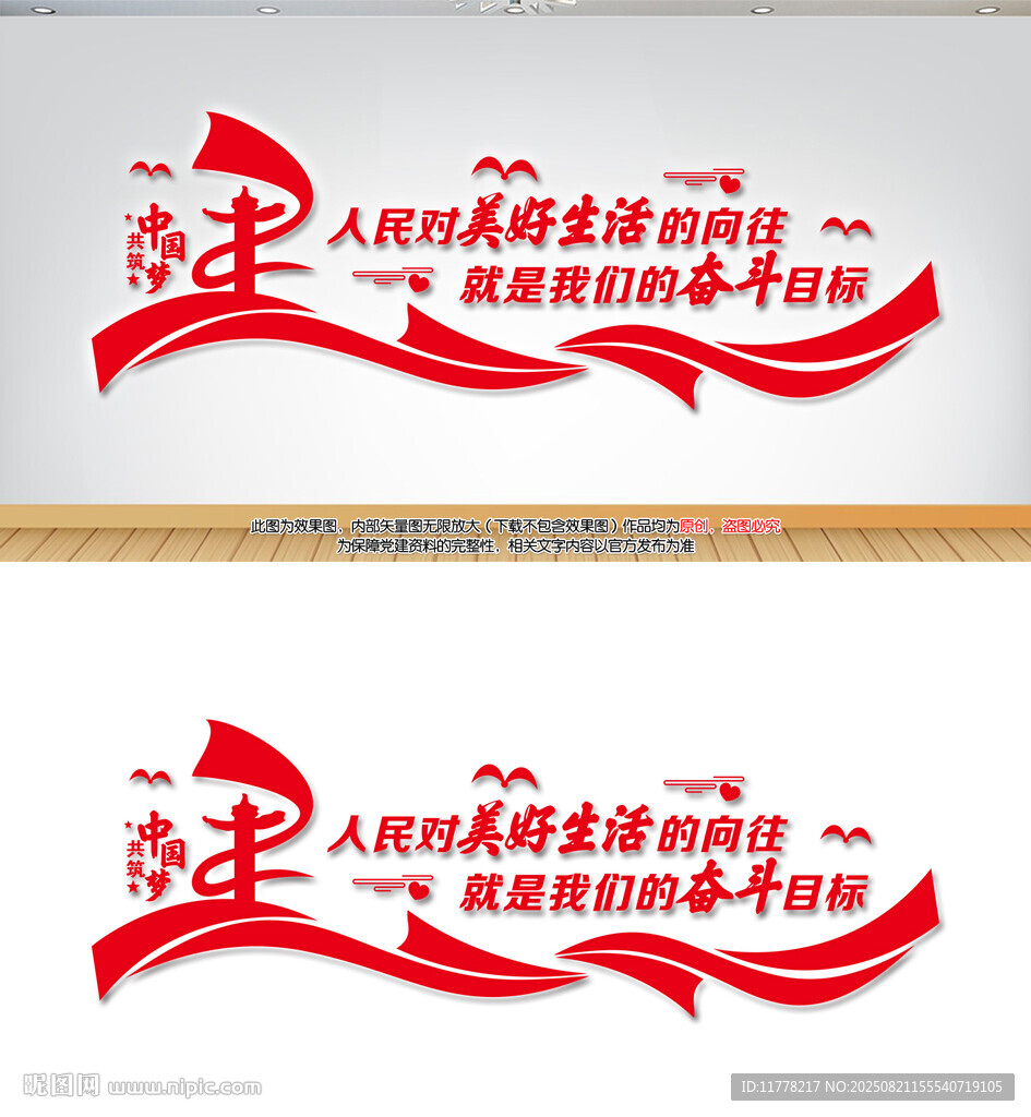 人民对美好生活的向往党建标语