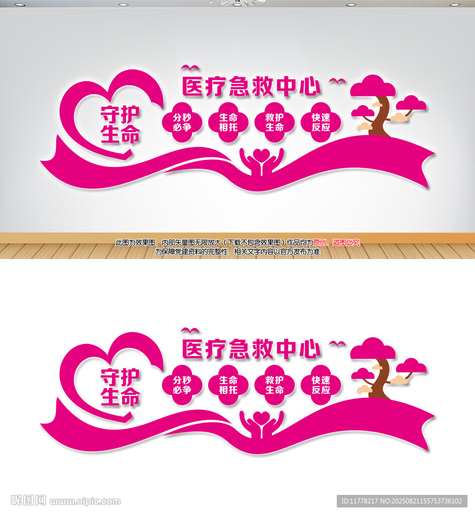医疗急救中心文化墙