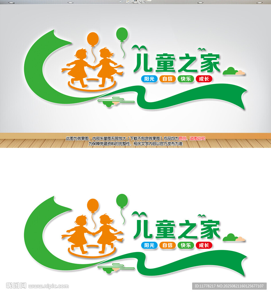 儿童之家文化墙