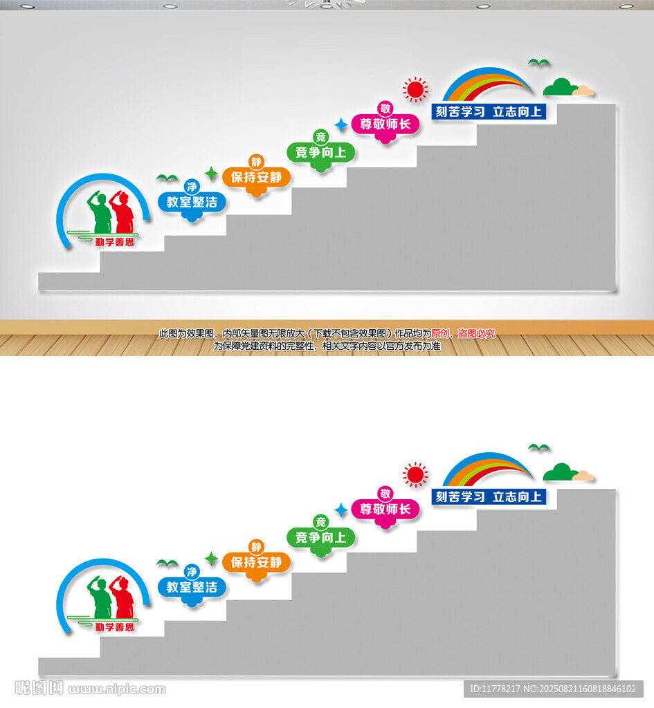 学校教室楼道文化墙