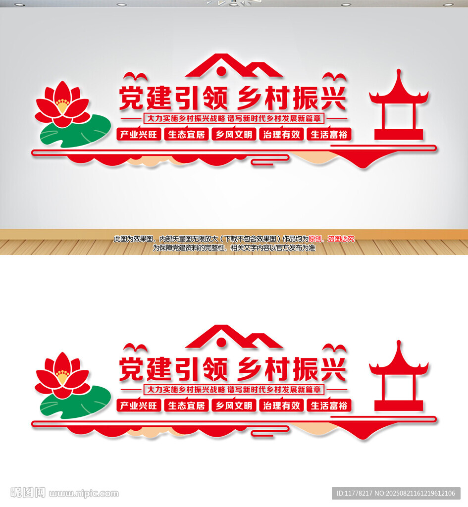 乡村振兴文化墙