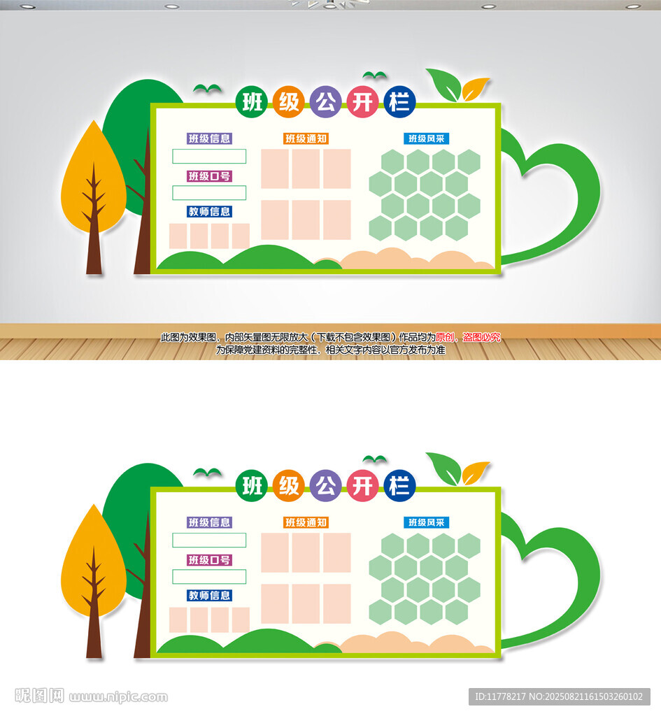 班级公示栏