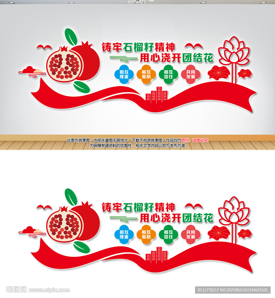 民族团结